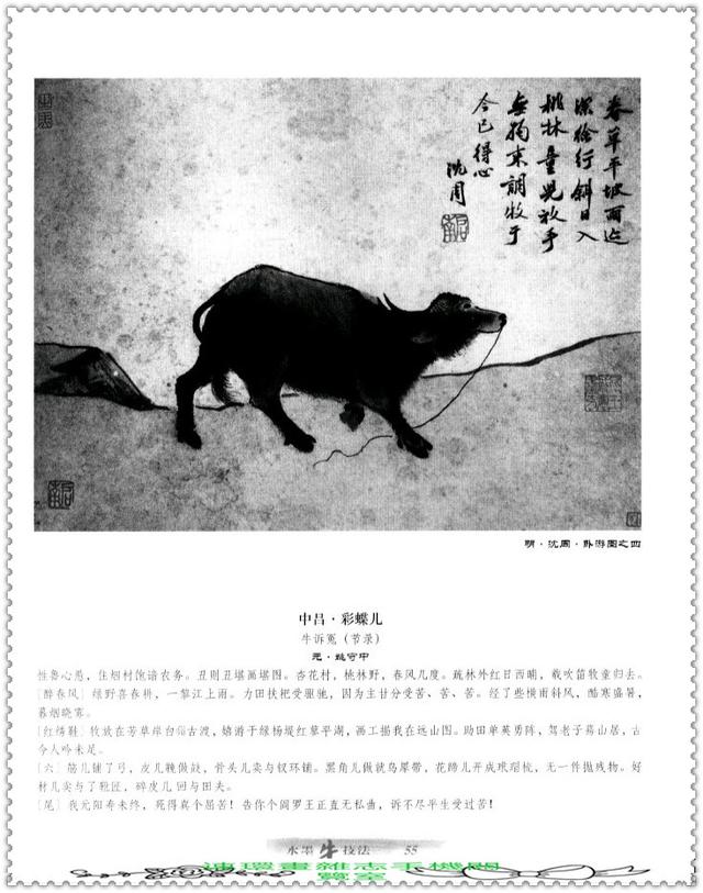 水墨国画牛画法，中国画水墨牛技法