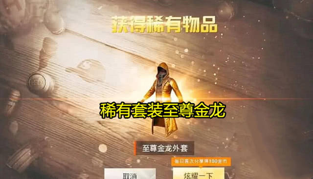 和平精英:盘点历史上最贵的皮肤,最后一款至尊土豪的标配