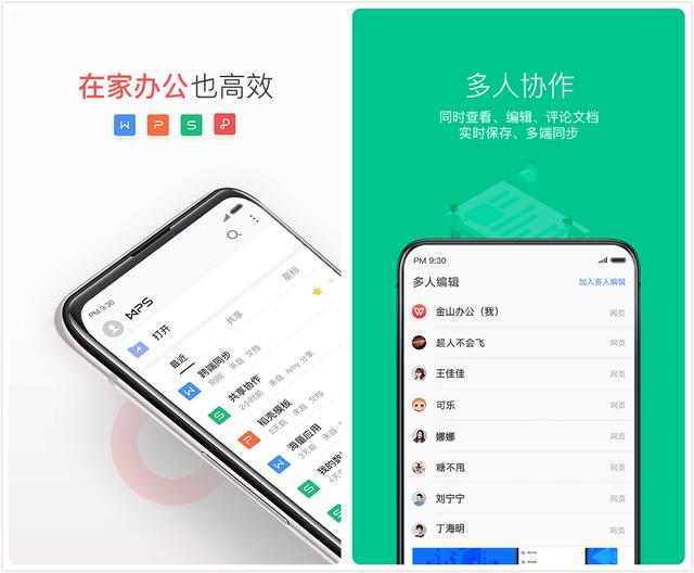 让你在手机上也能轻松办公，5个高质量的手机办公App
