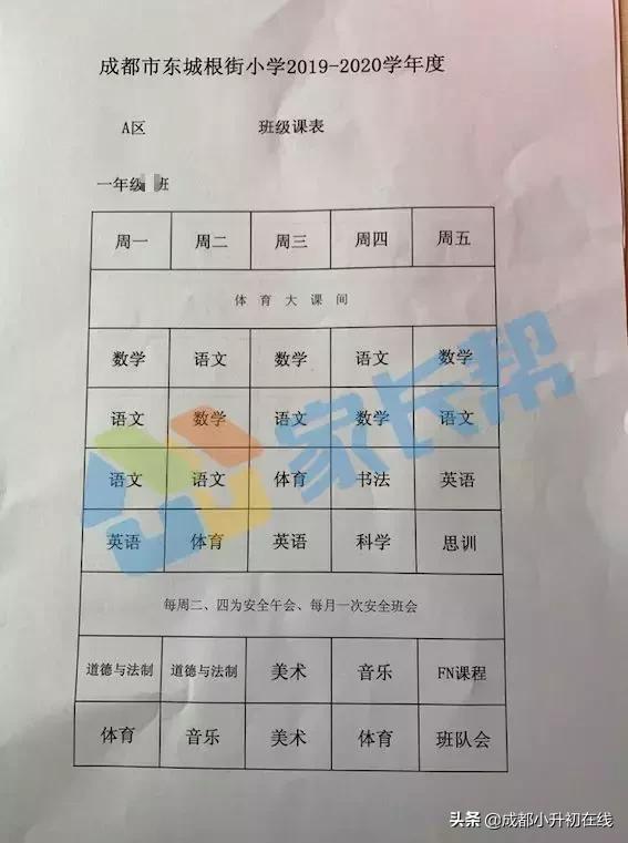 成都市实验小学课程时间表，不同学校的课程相差这么大