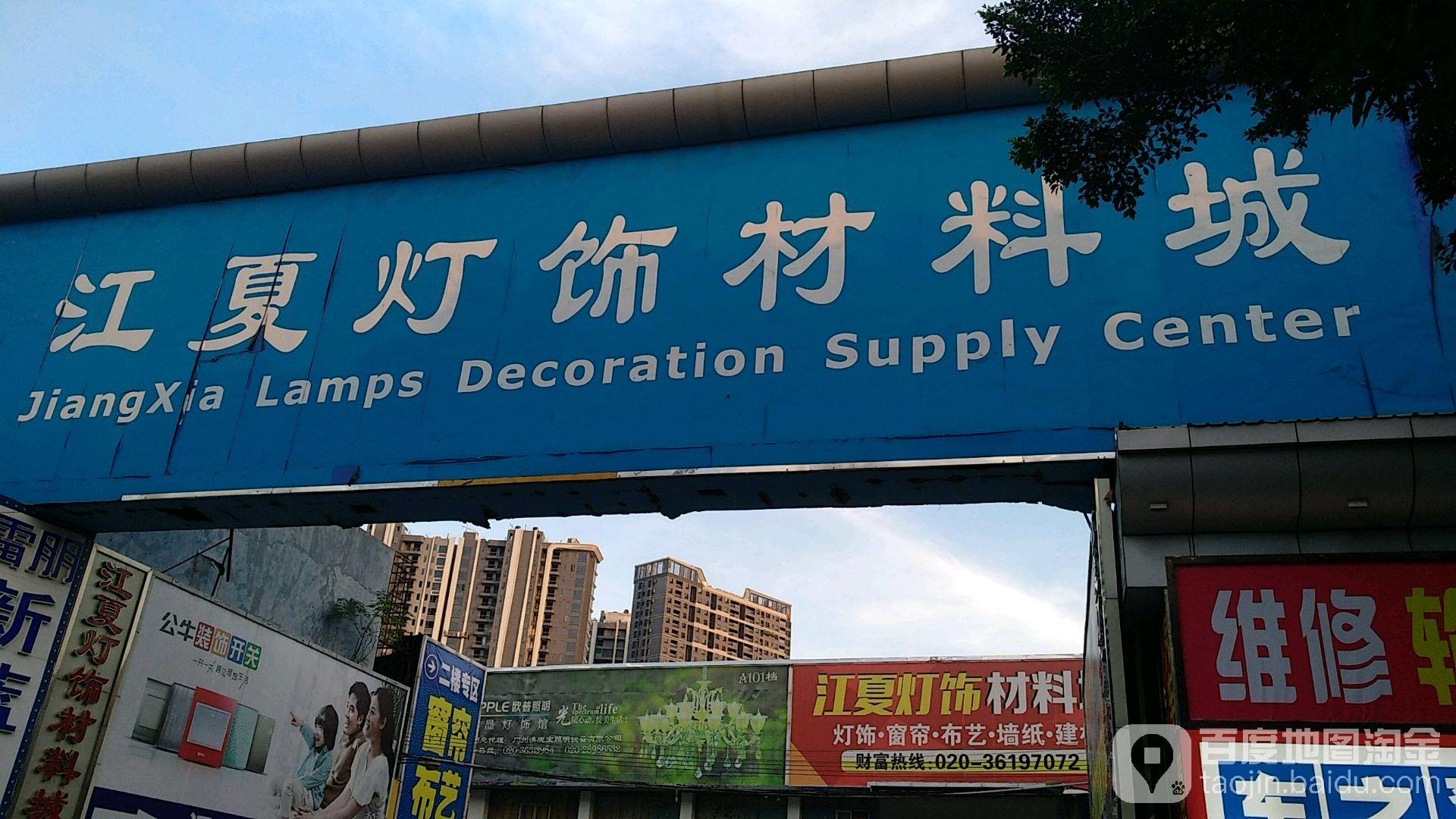 广州市越秀区大南路108号粤景五金灯饰城(南天灯饰城)三滘立交桥与