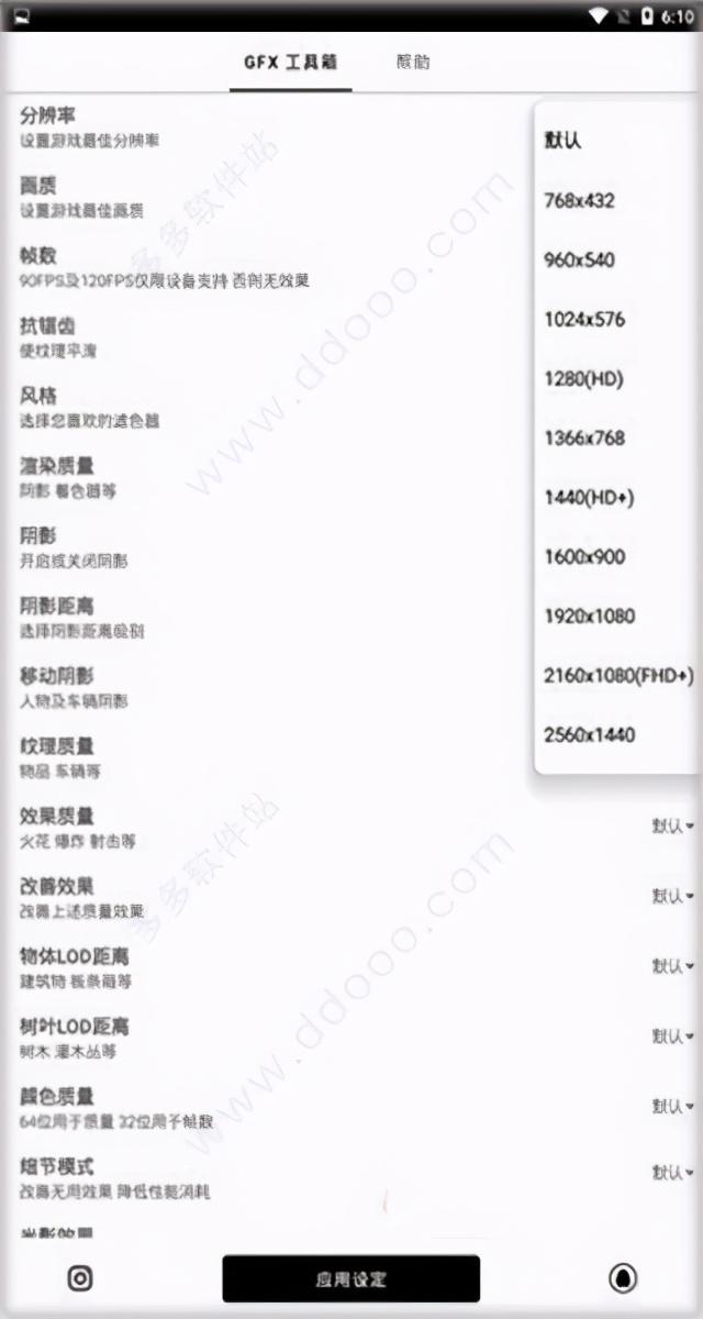 PUBGTool画质软件（pubgtool画质修改器120帧免费）