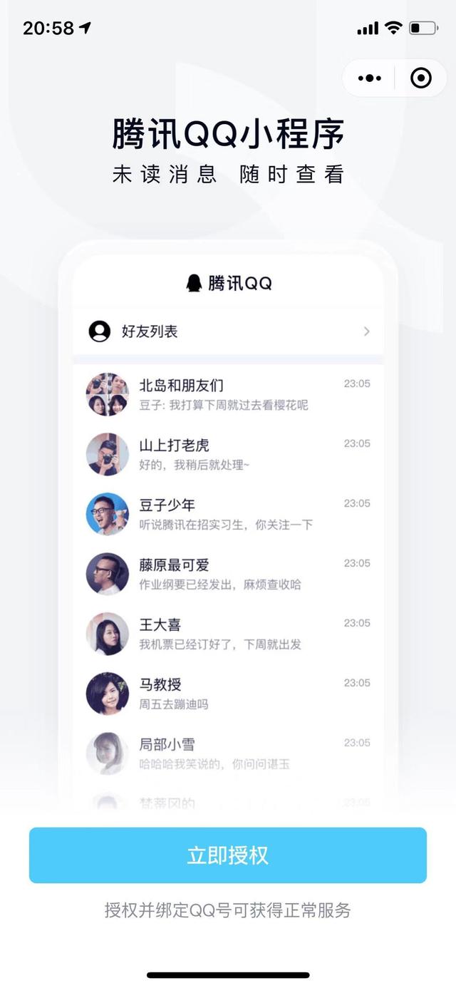 腾讯qq授权登录界面，妈妈再也不用担心我要不要安装QQ软件了