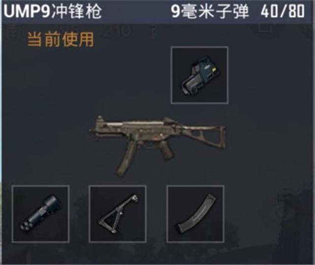 和平精英UMP9（和平精英为什么都拿ump9）