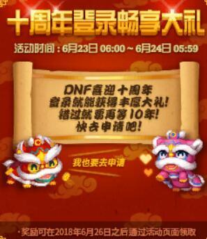 dnf十周年活动（dnf十周年活动现场直播）