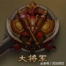 三国杀官阶区域排行，到底“中军”“领军”“骠骑”是何职位