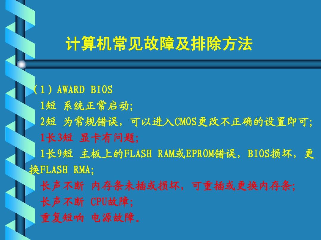 常见电脑故障及解决办法，按8先8后原则你也能维修