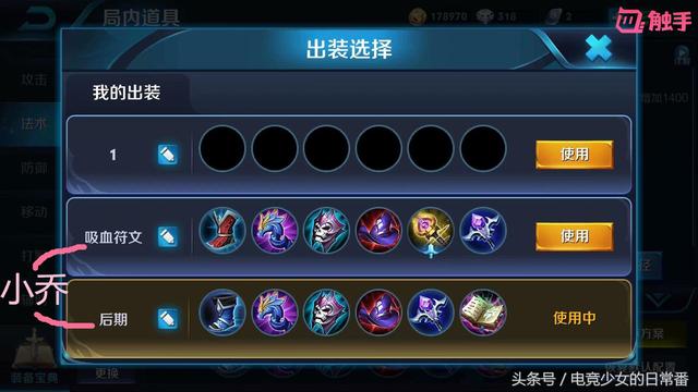 2020小乔高爆发出装铭文(2022最强小乔出装和铭文)