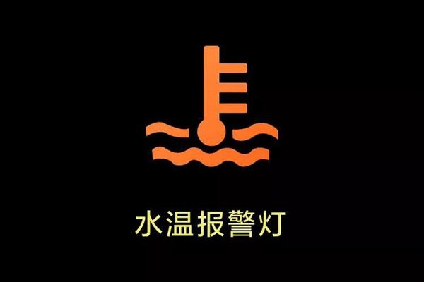 车辆故障指示灯大全仪表盘（汽车仪表指示灯的图解）