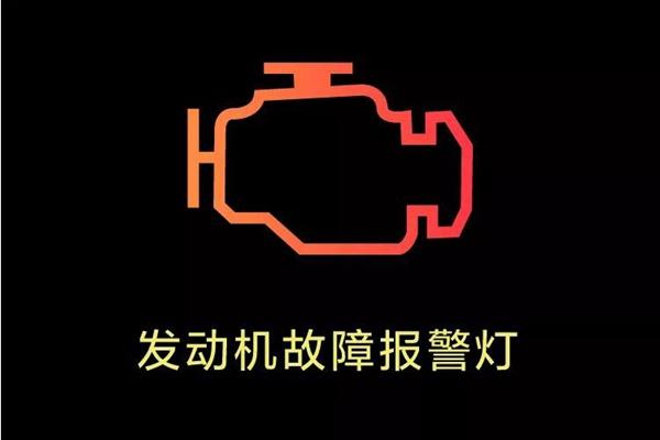 车辆故障指示灯大全仪表盘（汽车仪表指示灯的图解）