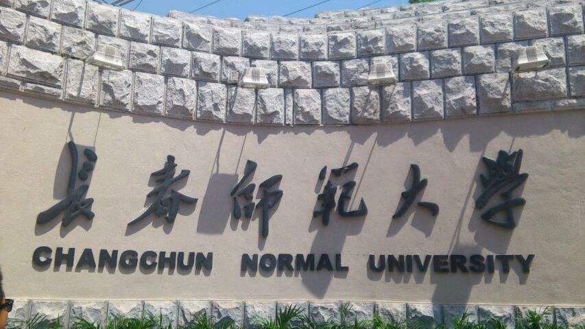 新疆师范大学校门图片