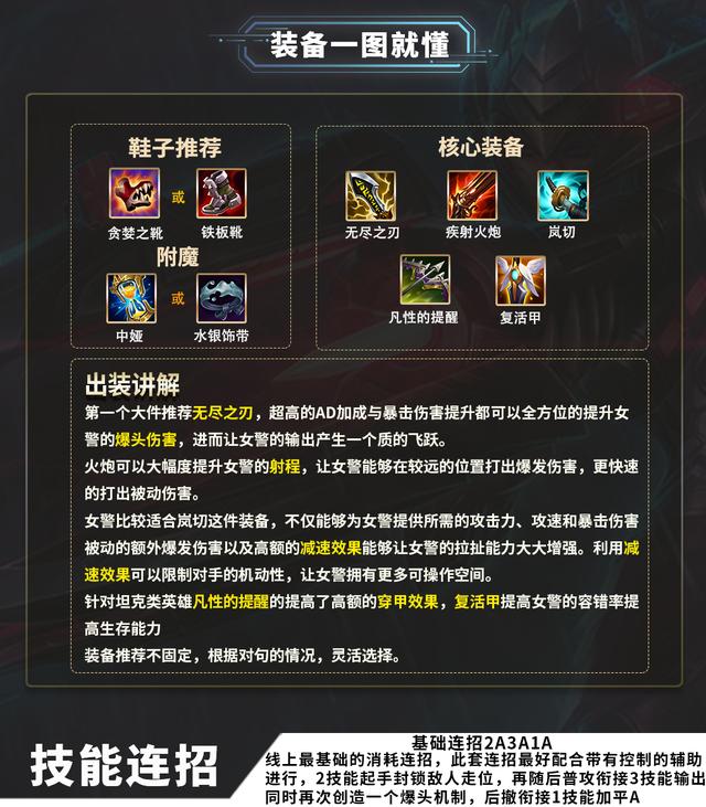 今天英雄联盟手游也是上线了版本射程最长adc,皮城女警-凯特琳,给大家