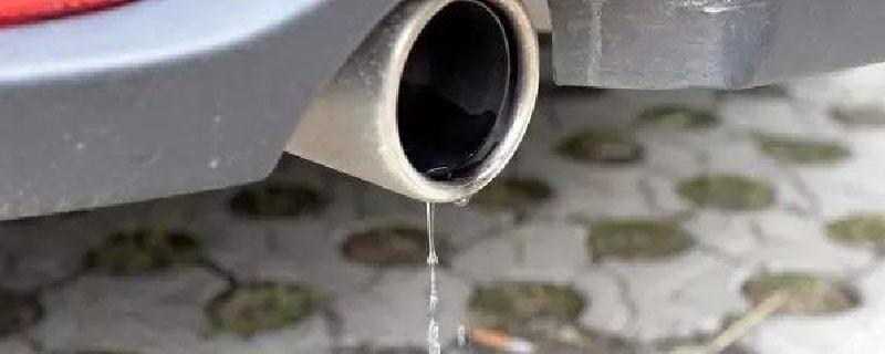 汽车排气管大量喷水怎么回事（详解车辆排气管滴水原因）