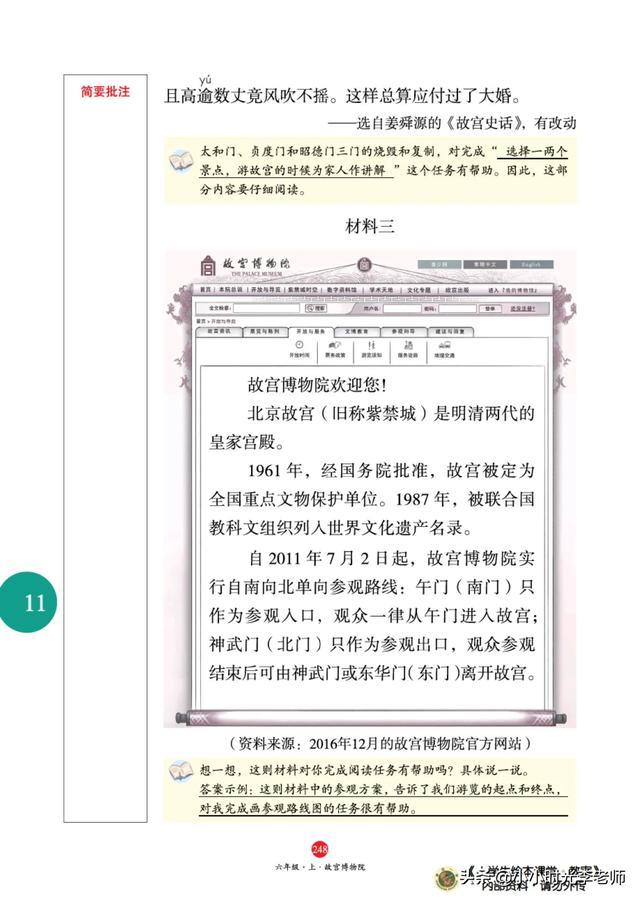 故宫博物院课文，故宫博物院课文原文