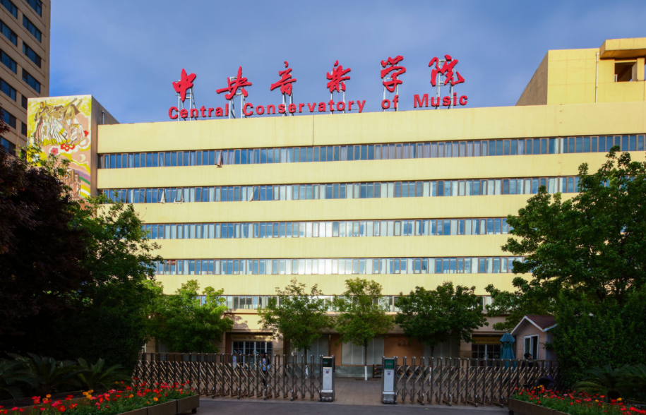 音乐学校排名(全国11所音乐学院排名)