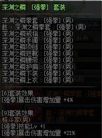 dnf男散打穿什么甲（dnf男散打110级毕业装备搭配）