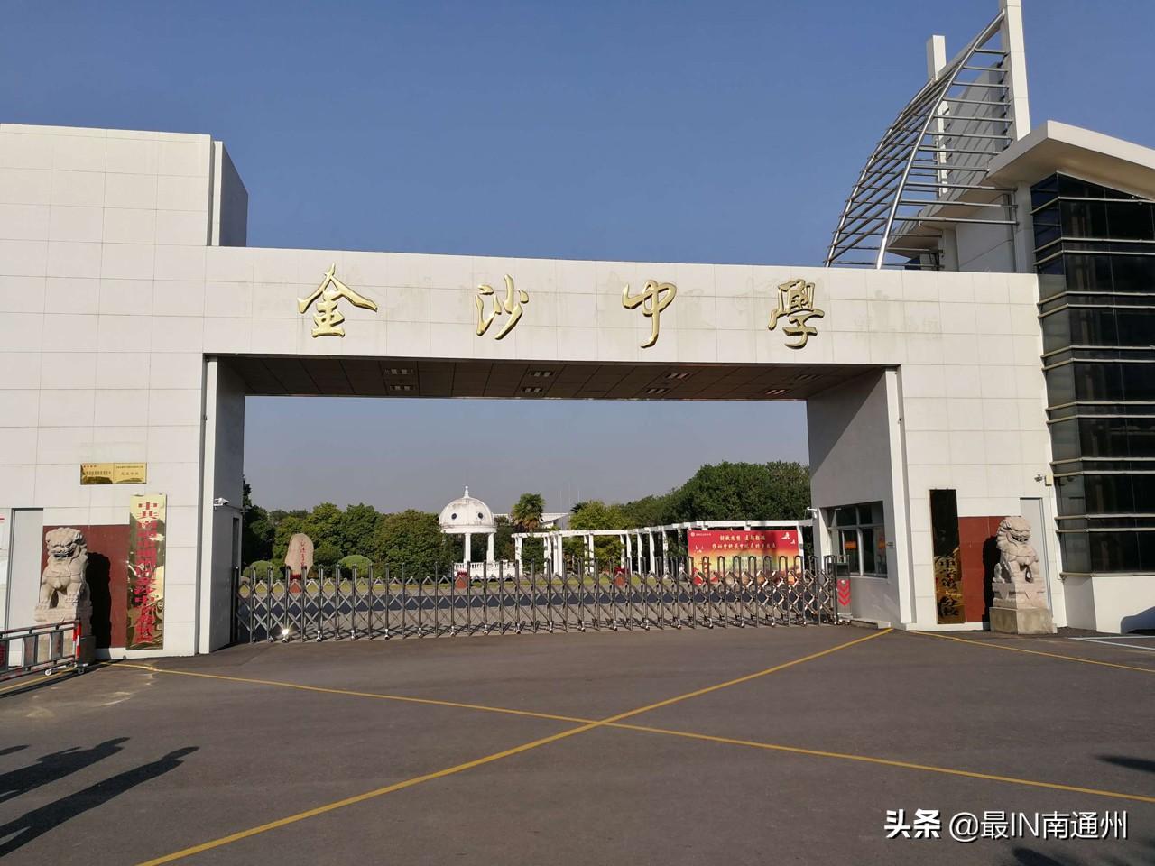 4,金沙中学