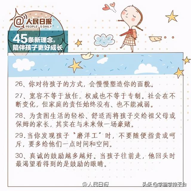 教育理念文案短句，人民日报推荐的45条教育理念
