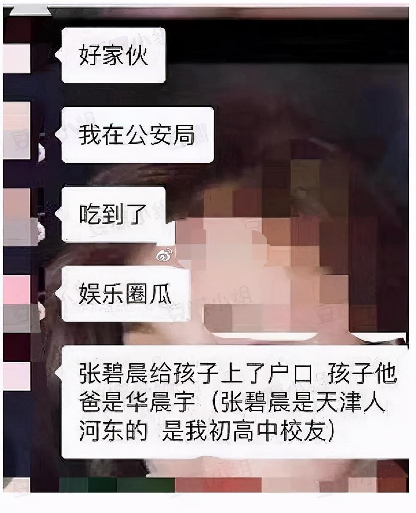 华晨宇和张碧晨结婚了吗（网友神评：不结婚是最好的选择）