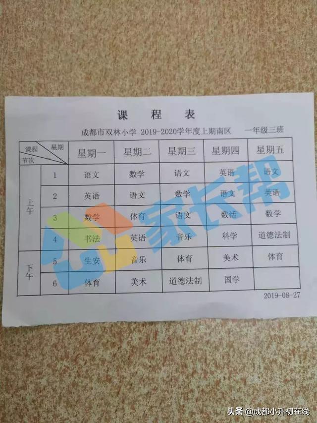 成都市实验小学课程时间表，不同学校的课程相差这么大