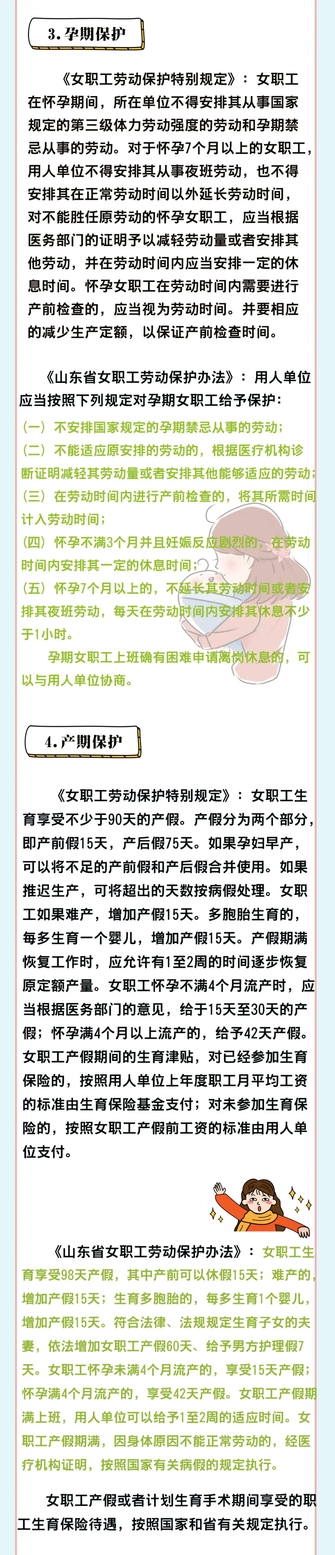 女职工劳动保护学习法律（女职工劳动权益如何保护？您想了解的都在这里）