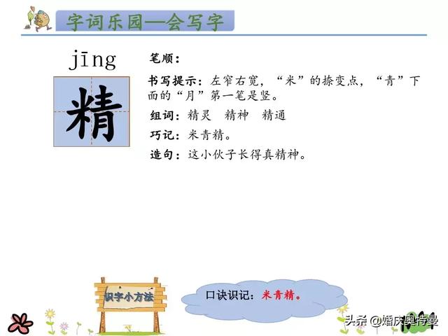 损的拼音是什么,损的拼音(部编版二年级语文下册课文8知识点+图文解读+一课一练) 损的拼音是什么,损的拼音(部编版二年级语文下册课文8知识点+图文解读+一课一练)