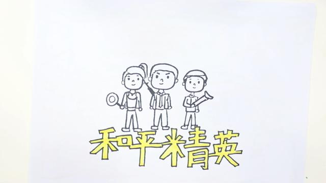 和平精英人物怎麼畫(一步一步畫吃雞人物) - 音符躍動科技遊戲資訊網