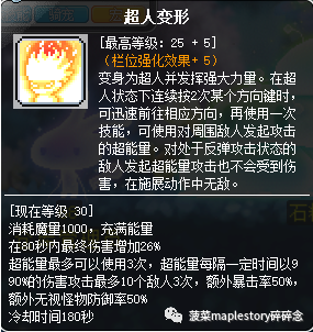 冒险岛龙的传人五转技能_冒险岛龙的传人重做_冒险岛龙的传人技能加点