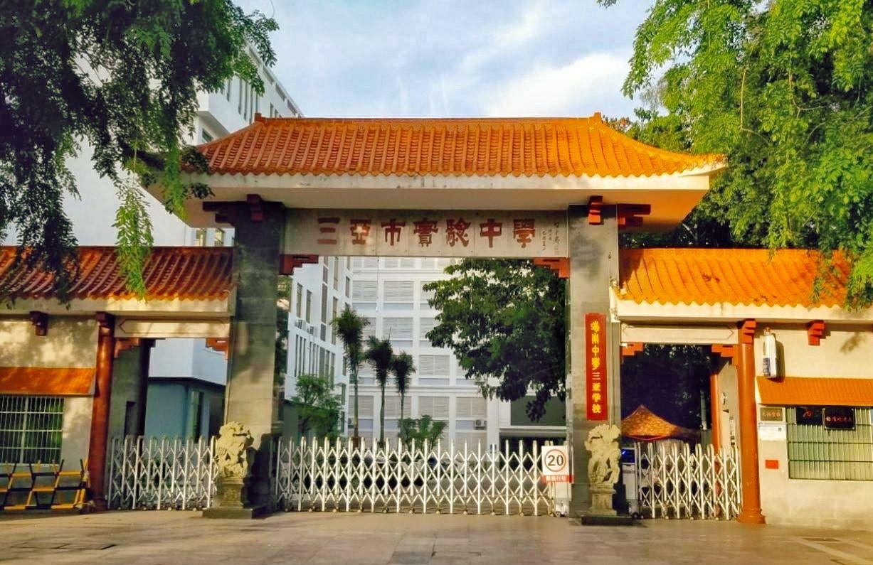 2,海南中学三亚学校(三亚市实验中学)
