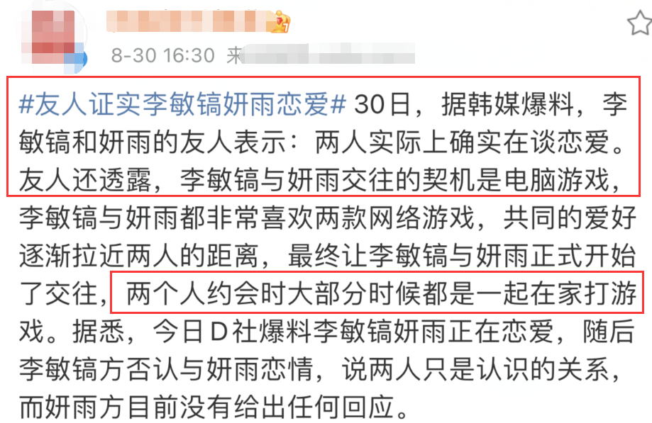 李敏镐女友现任是谁（李敏镐妍雨恋情被好友证实）