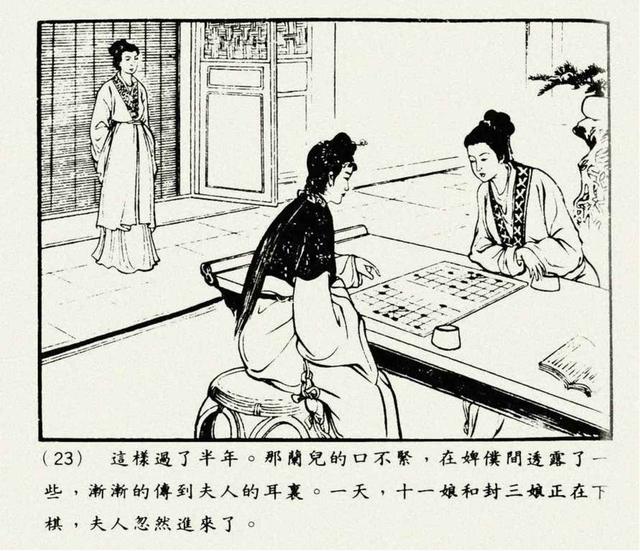 聊斋志异故事连环画封三娘，港版聊斋故事连环画《封三娘》香港海鸥出版社1978年版