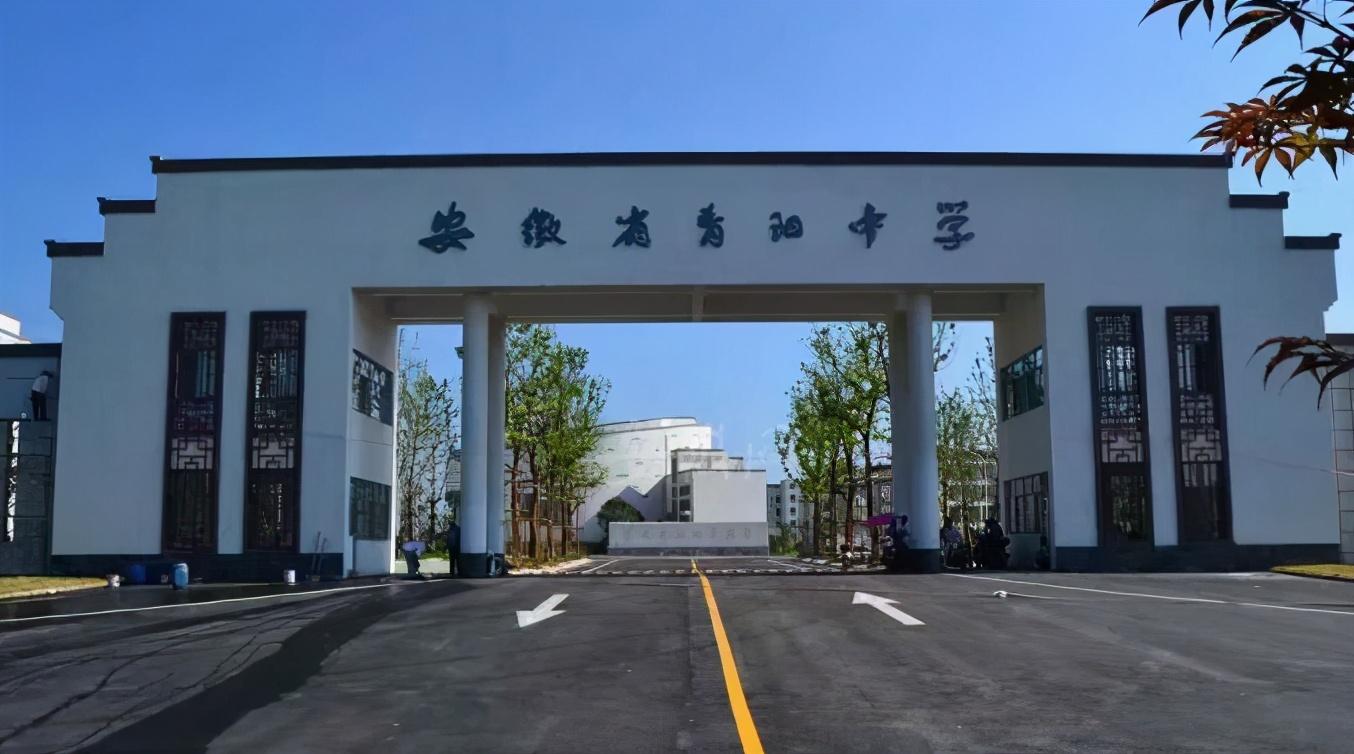 青阳中学(安徽池州这四所重点中学)