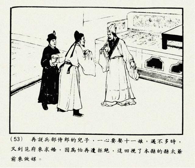 聊斋志异故事连环画封三娘，港版聊斋故事连环画《封三娘》香港海鸥出版社1978年版