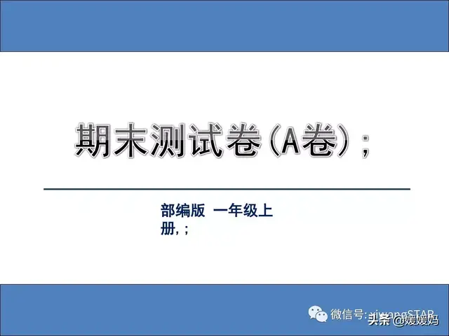 鸟字旁的字有哪些，部编版一年级语文上册期末知识点汇总附模拟卷及答案