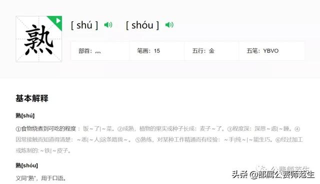 shu熟与shou熟的区别,我们培养的学生 shu熟与shou熟的区别,我们培养的学生