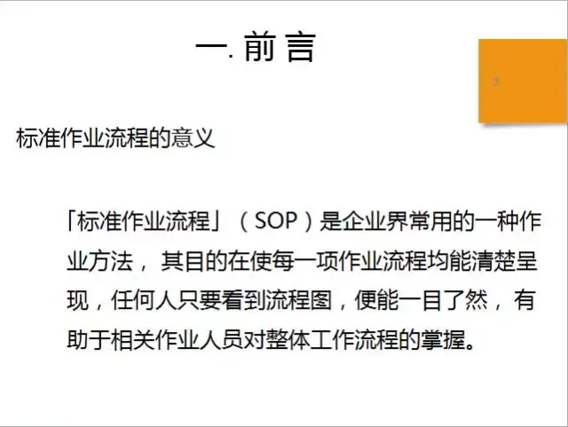 sop是什么意思（标准作业流程SOP详解）