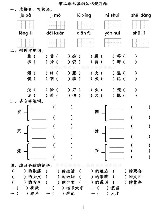 货怎么组词，货组词（货怎么组词（第1-4单元基础知识复习卷）