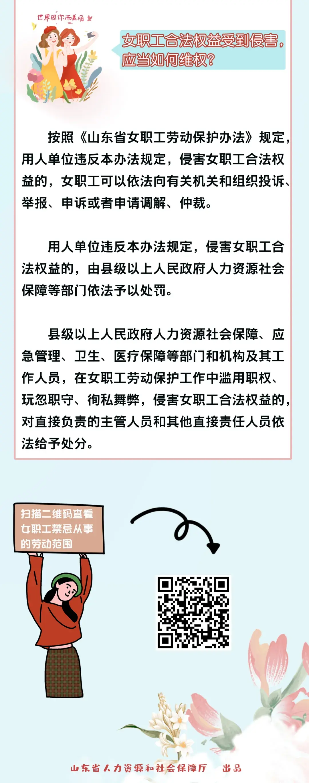 女职工劳动保护学习法律（女职工劳动权益如何保护？您想了解的都在这里）