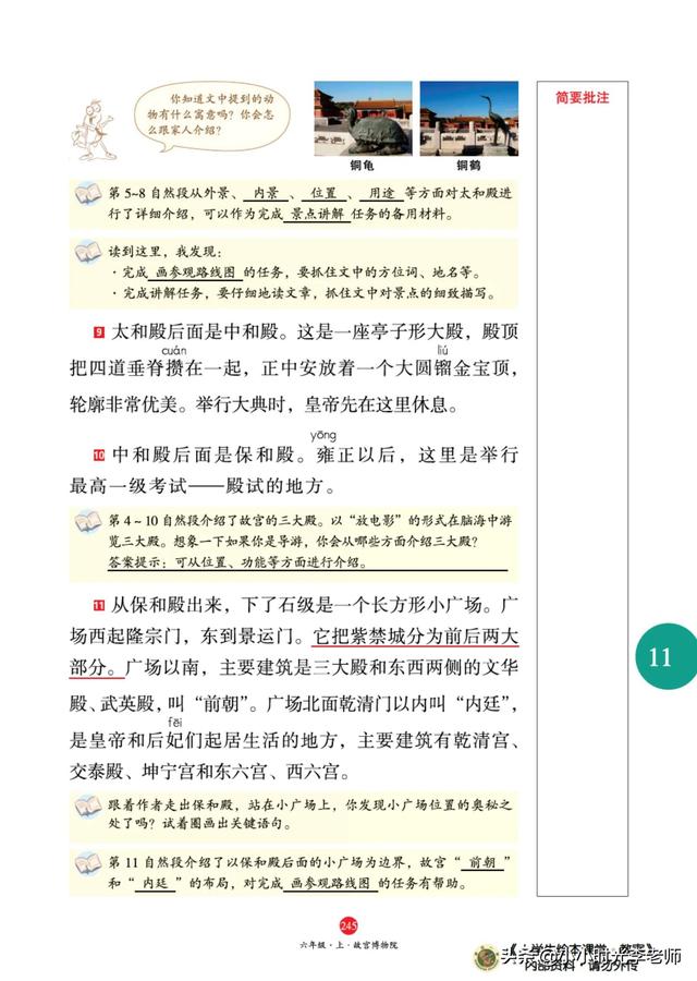  故宫博物院课文， 故宫博物院课文原文