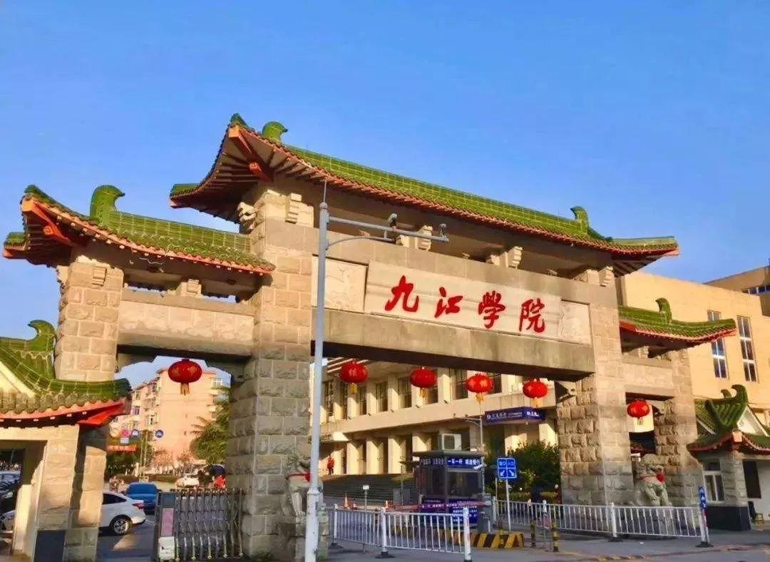 com/)1,九江学院(原九江财经高等专科学校,九江师范专科学校,九江医学