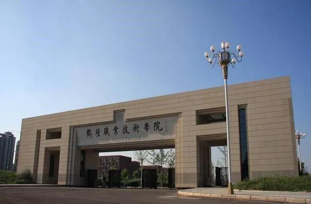 鹤壁职业学院(河南鹤壁拥有3所专科院校)