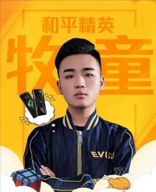 和平精英牧童一个月挣多少钱(和平精英牧童一共充了多少钱)