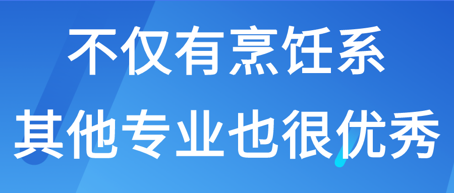 四川建院新教务处（他不仅被誉为川菜）