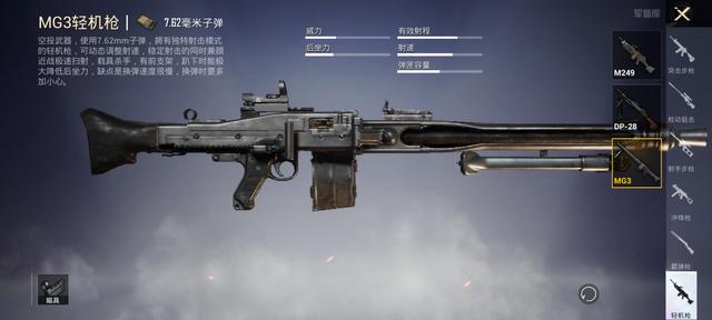 和平精英MG3轻机枪（和平精英mg3机枪为什么这么火）