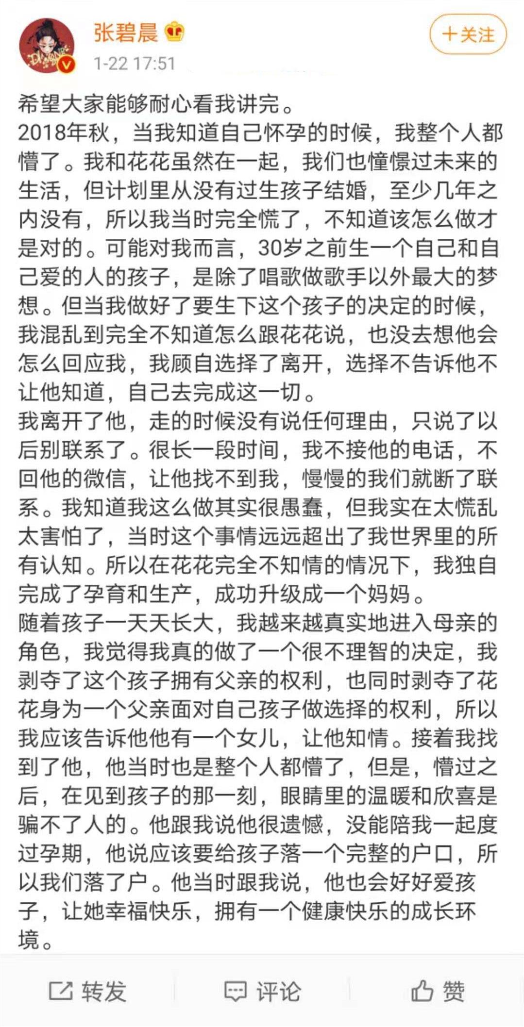 华晨宇和张碧晨结婚了吗（网友神评：不结婚是最好的选择）