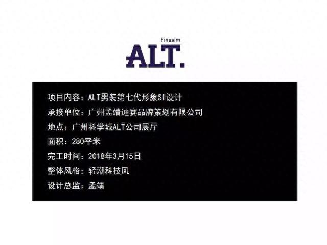 VMD作品ALT男装第七代店面形象能否，snx男装（ALT、HIM等品牌店设计作品欣赏）