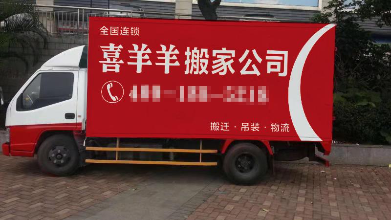 龙岗家电维修移机拆装 喜羊羊搬迁公司提供搬家搬厂搬公司搬写字楼搬设备搬钢琴服务