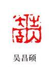 吉加页念什么，每日一印“吉”字