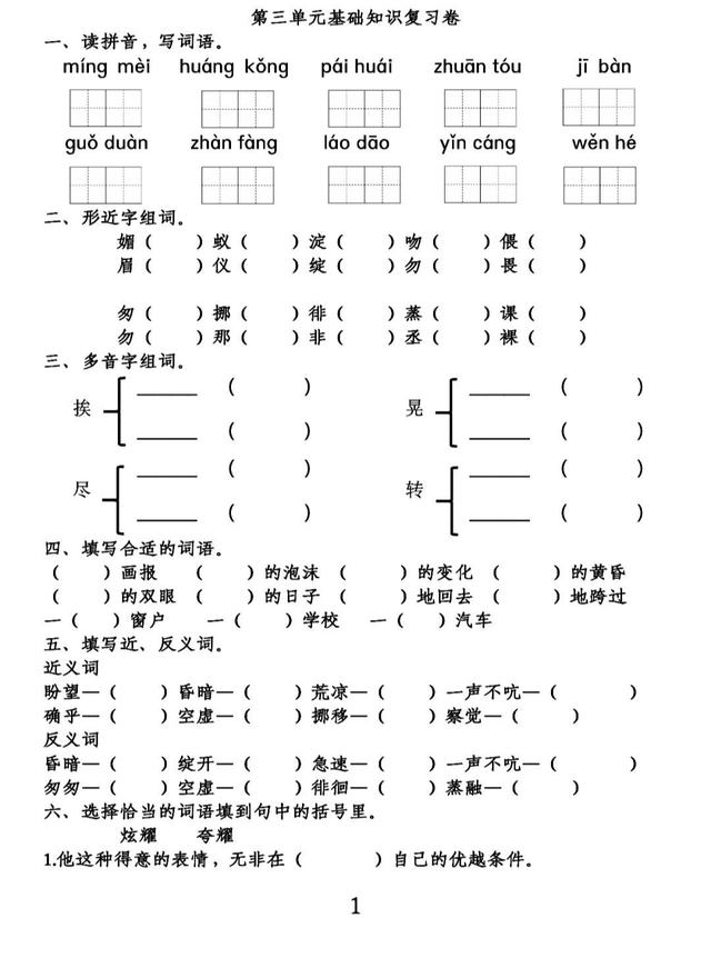 货怎么组词，货组词（货怎么组词（第1-4单元基础知识复习卷）