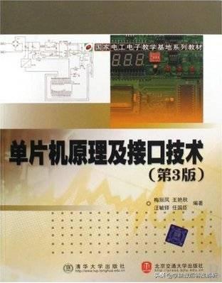单片机技术第三版 单片机原理及接口技术（第3版）习题解析